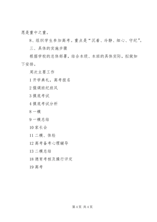 班主任工作计划二.docx
