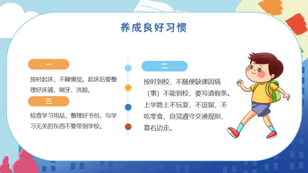小学生开学第一课收心班会儿童通用PPT