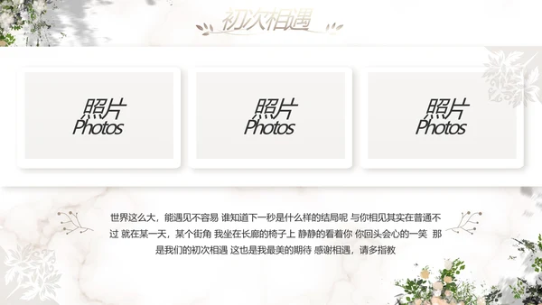 唯美浪们风婚礼婚庆动态PPT模板