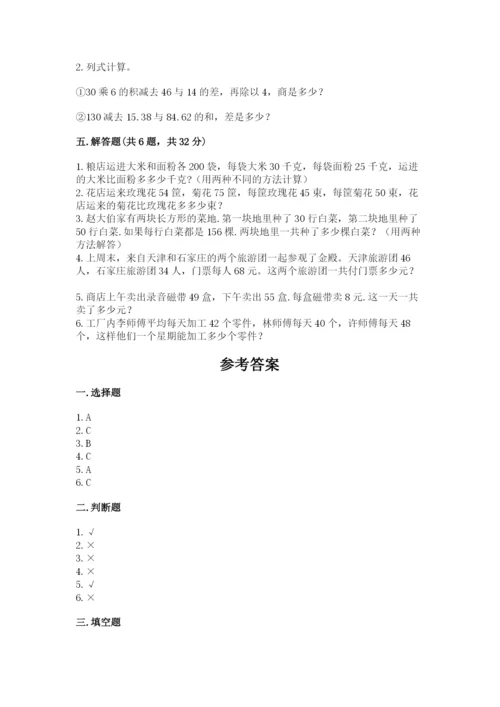 小学四年级下册数学期中测试卷含完整答案（全优）.docx