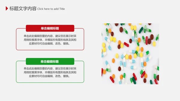 医疗药丸医学研究PPT模板