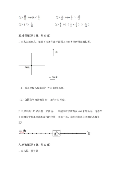 人教版六年级上册数学 期中测试卷精品（名师推荐）.docx