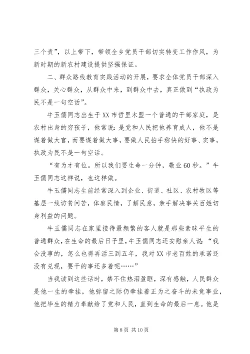 学习牛玉儒精神心得体会.docx