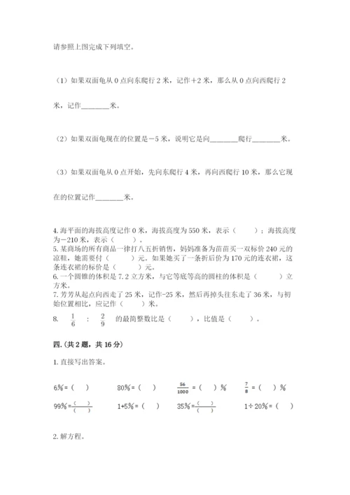 洛阳市小学数学小升初试卷附答案【预热题】.docx