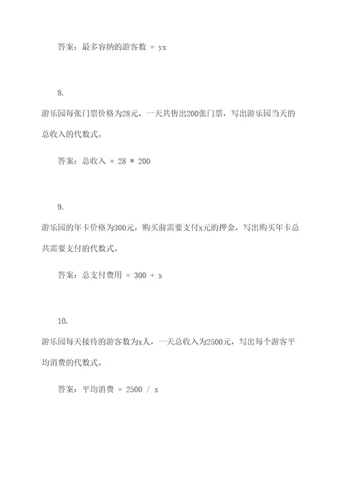 代数式游乐园应用题
