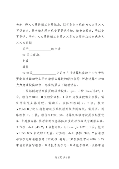 困难补助申请报告_1.docx