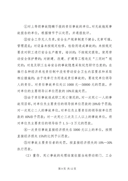 停电管理统计考核奖惩规定.docx