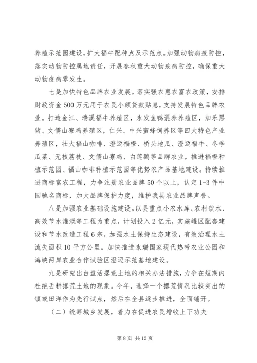 县农村工作会议讲话材料.docx