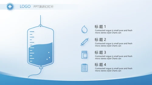 蓝色医疗整改报告动态PPT