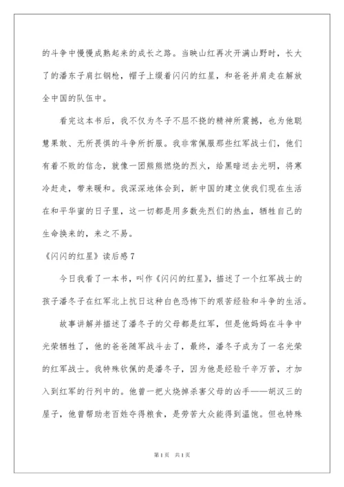 2022《闪闪的红星》读后感_5.docx