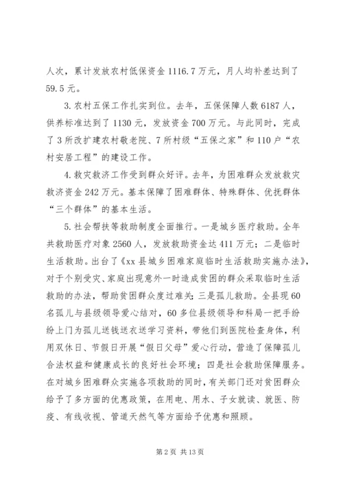 县民政工作会议讲话稿.docx