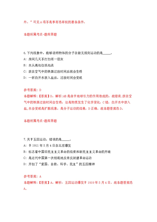 2022年03月2022年天津城建大学招考聘用博士等人员方案练习题及答案（第8版）