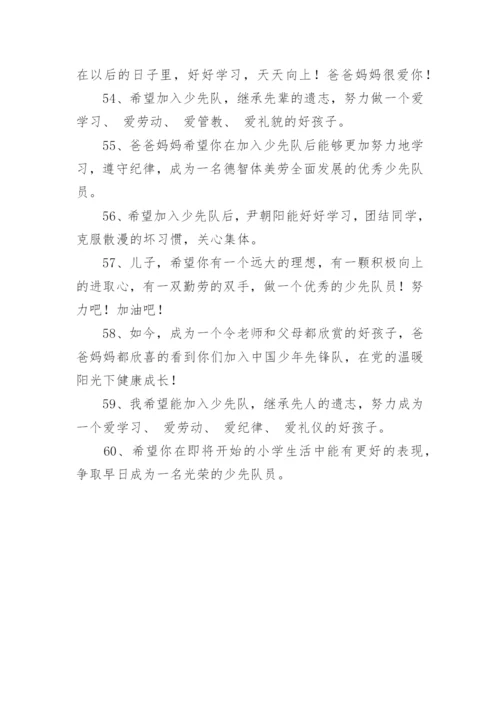 孩子入少先队家长的入队寄语.docx
