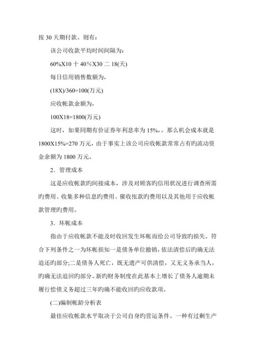 公司固定资产管理新版制度汇编(33).docx