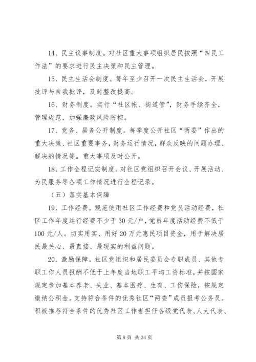 教育系统基层党组织建设基本规范.docx