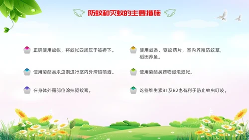 疟疾防治知识课件清新展板渐变疾病知识PPT
