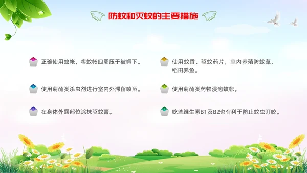 疟疾防治知识课件清新展板渐变疾病知识PPT