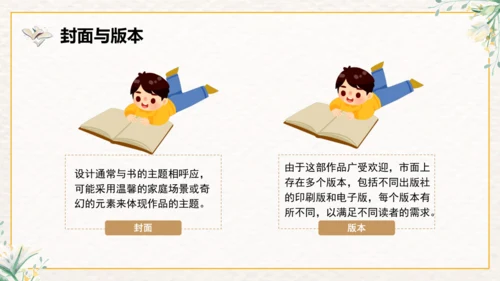 整本书阅读课件二年级下册语文《愿望的实现》课件