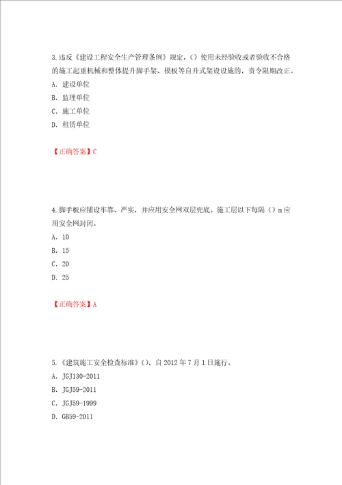 2022版山东省建筑施工企业项目负责人安全员B证考试题库押题卷答案76