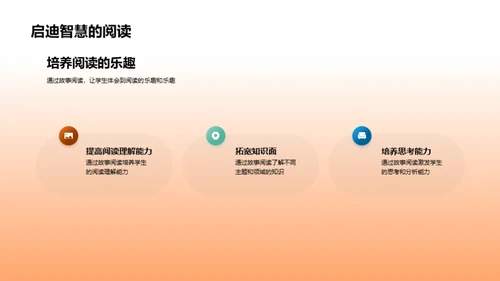 故事阅读解析