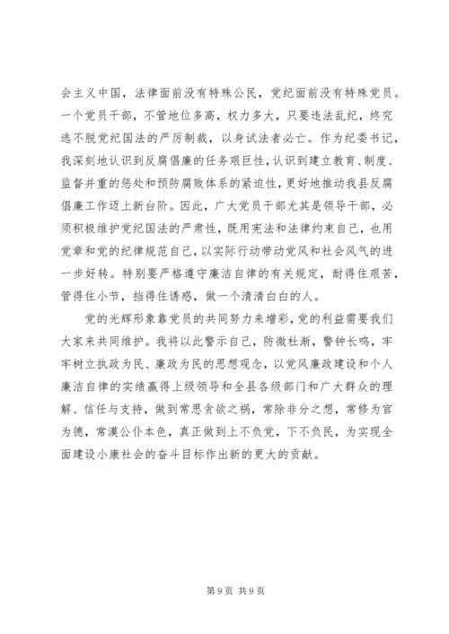 开展反腐倡廉警示教育活动心得体会 (11).docx