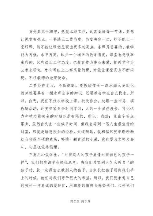 继续教育集中培训心得 (5).docx