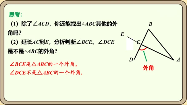 人教版数学八年级上册11.2.2  三角形的外角课件（共29张PPT）