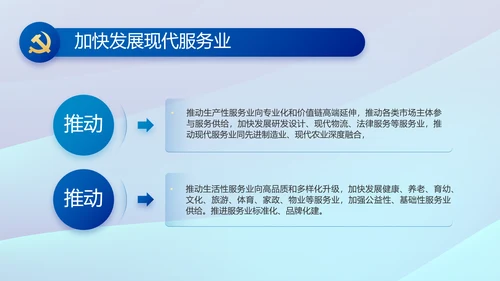 蓝色党建中央经济工作会议党课PPT