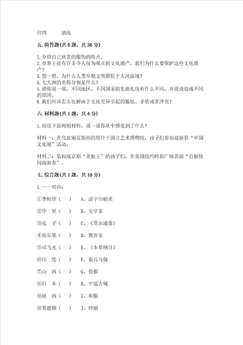 六年级下册道德与法治第三单元多样文明 多彩生活测试卷带答案突破训练