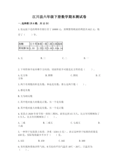 江川县六年级下册数学期末测试卷最新.docx