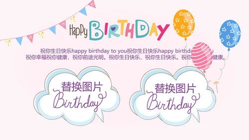 小兔子粉色生日快乐电子相册动态PPT模板