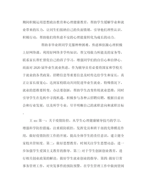 精编之大学生沙龙活动方案交流总结.docx