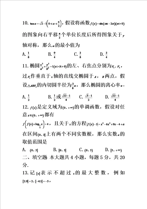 精选山东省菏泽市2023届高三第一次模拟考试数学理试题word版含答案