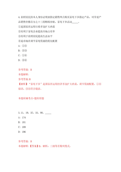 内蒙古兴安盟科右前旗科技政法事业单位引进高层次和急需紧缺人才6人自我检测模拟卷含答案解析第2版