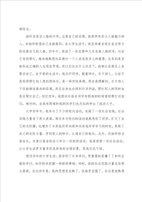 有关大学毕业生的自我鉴定范文汇编五篇