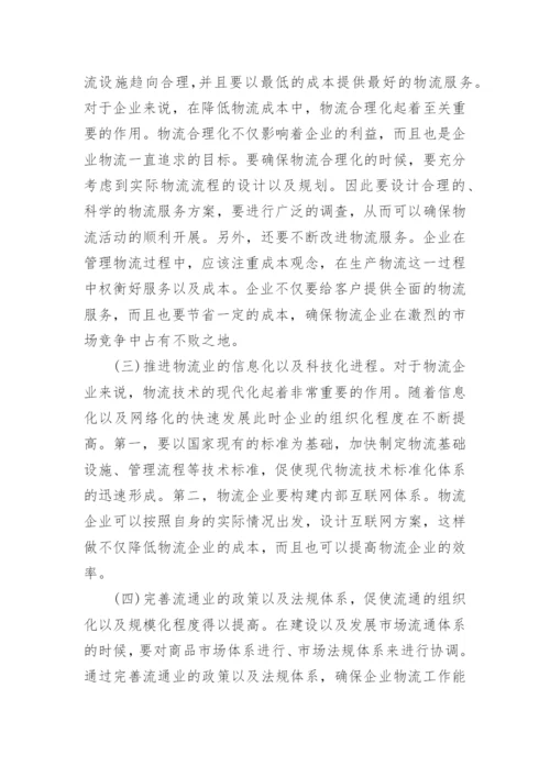 中国企业发展的战略思考研究论文.docx