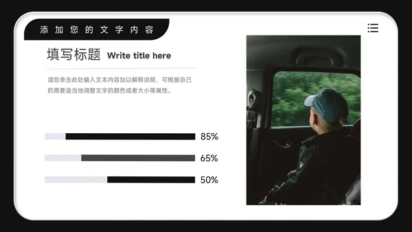 黑白简约学习汇报PPT模板