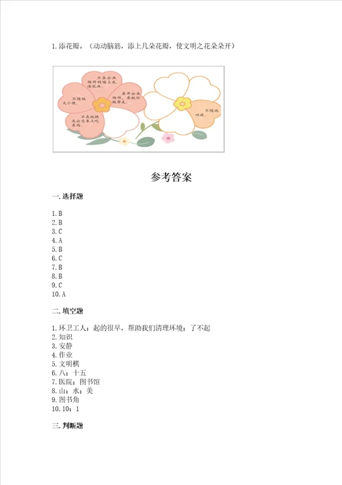 2022二年级上册道德与法治期末测试卷带答案典型题