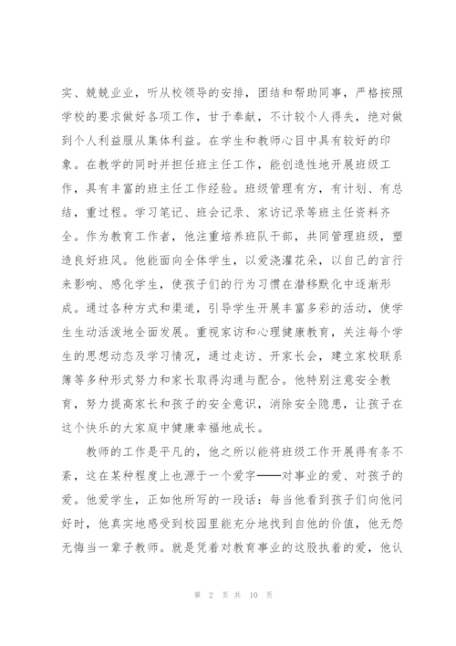 市级优秀教师申报材料.docx