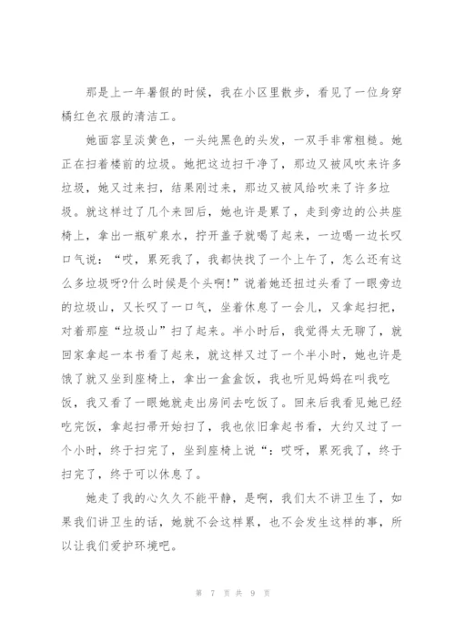 生活的启示五年级作文6篇.docx