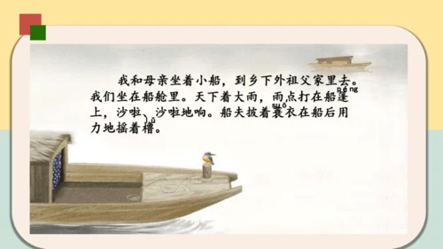 第15课《搭船的鸟》课件