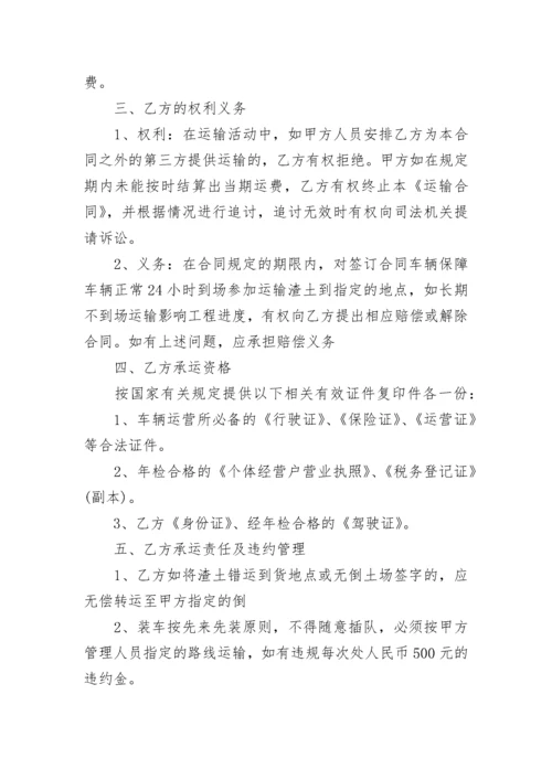 简单建筑渣土运输合同范本3篇.docx