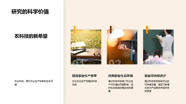 农科进阶，破壁而出