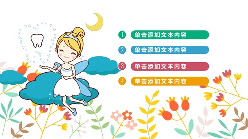 卡通儿童牙齿保健预防保护口腔健康PPT模板