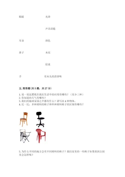 教科版二年级上册科学期末测试卷带答案（实用）.docx