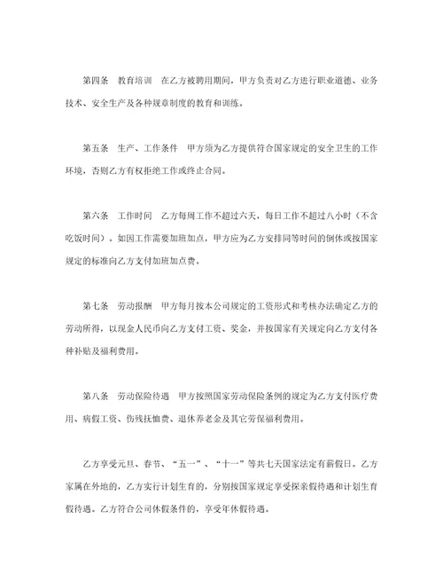 劳动合同