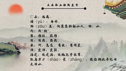 《鸿门宴》教师教学课件通用PPT模板