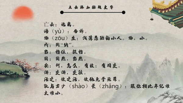 《鸿门宴》教师教学课件通用PPT模板