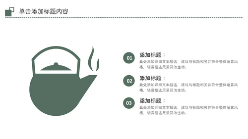 中式简约茶艺茶道茶文化PPT模板