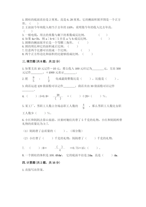 冀教版六年级下册数学 期末检测卷附答案（完整版）.docx